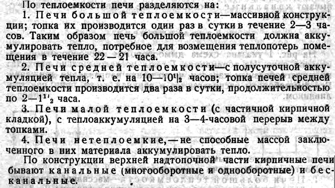 “Отопление комнатными печами” С.К. Харчев 1920 год.