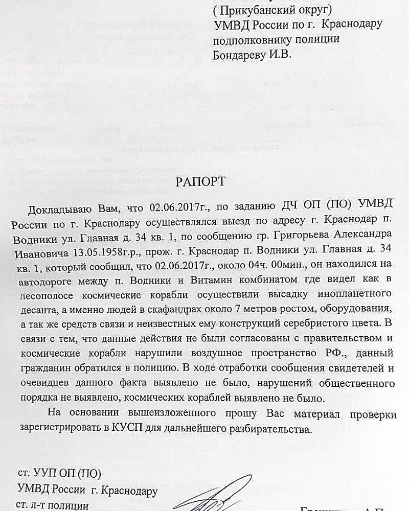 Рапорт границы. Рапорт образец. Как написать рапорт. Составление рапорта образец. Как правильно написать рапорт образец.