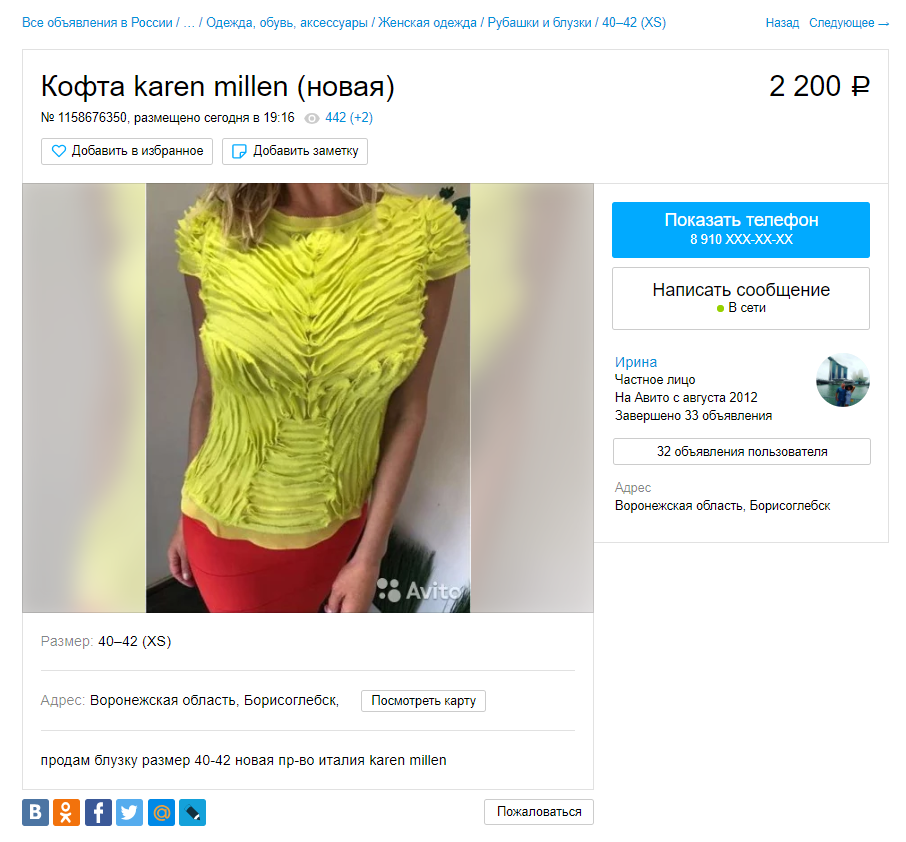 Источник avito.ru - скриншот  