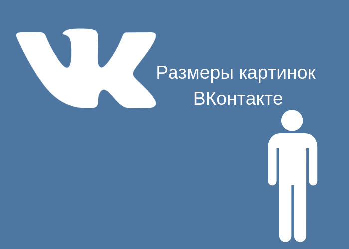 Разрешение картинки для соцсетей