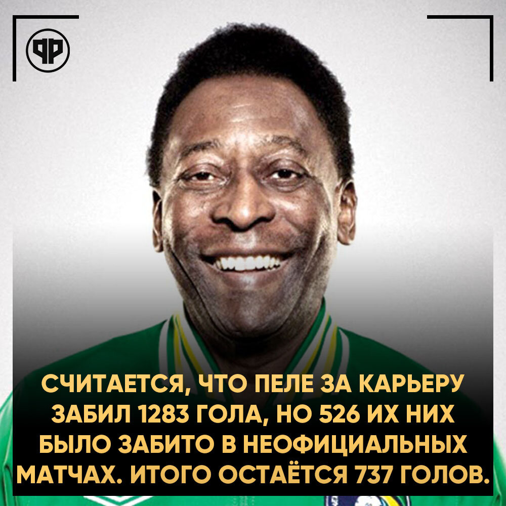пеле футболист 2022. эдсон пеле. пеле сколько. пеле сколько. пеле сколько.