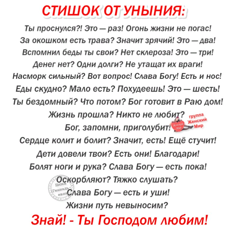 Уныние это простыми. Стих от уныния. День запрета на уныние стихи. Стихи от уныния смешные