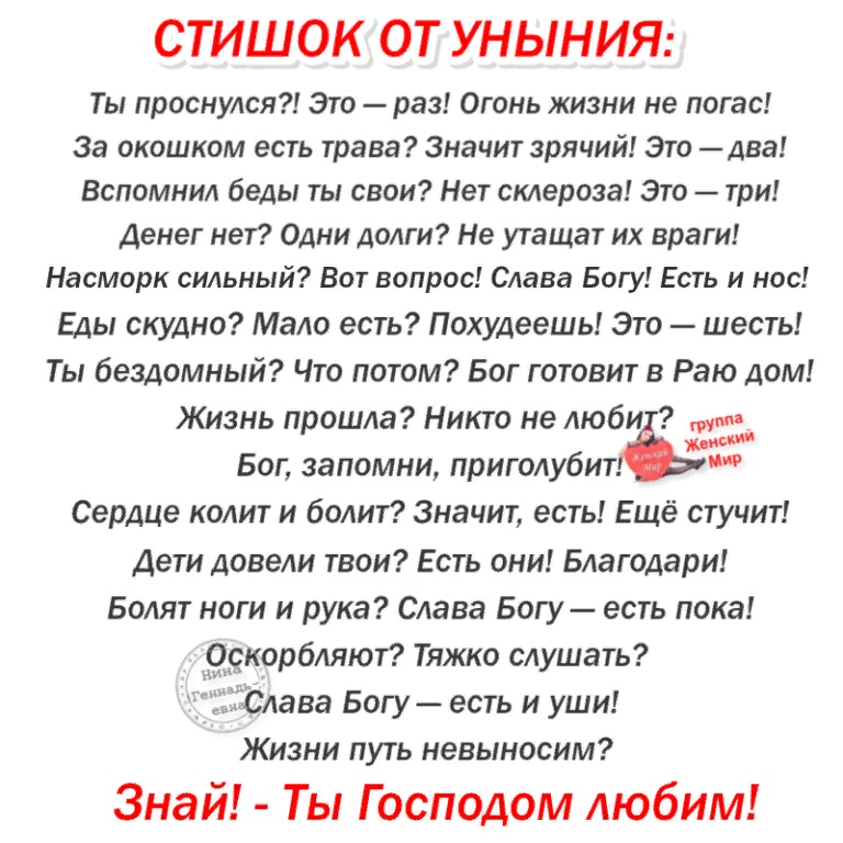 Стишок от уныния. День запрета на уныние стихи. Стихи от уныния смешные.