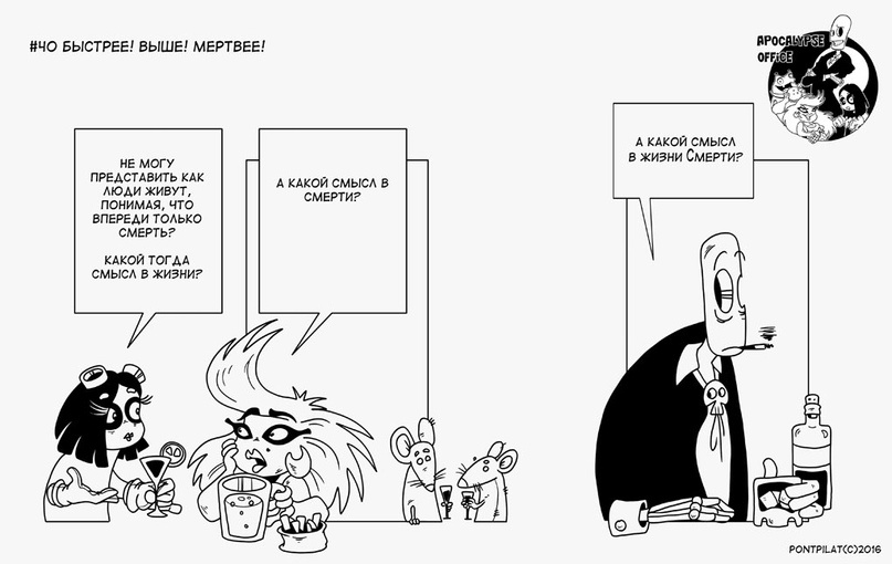 https://acomics.ru/~apocalypseoffice/about