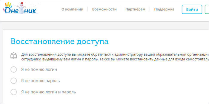 Как восстановить пароль от учетной записи?