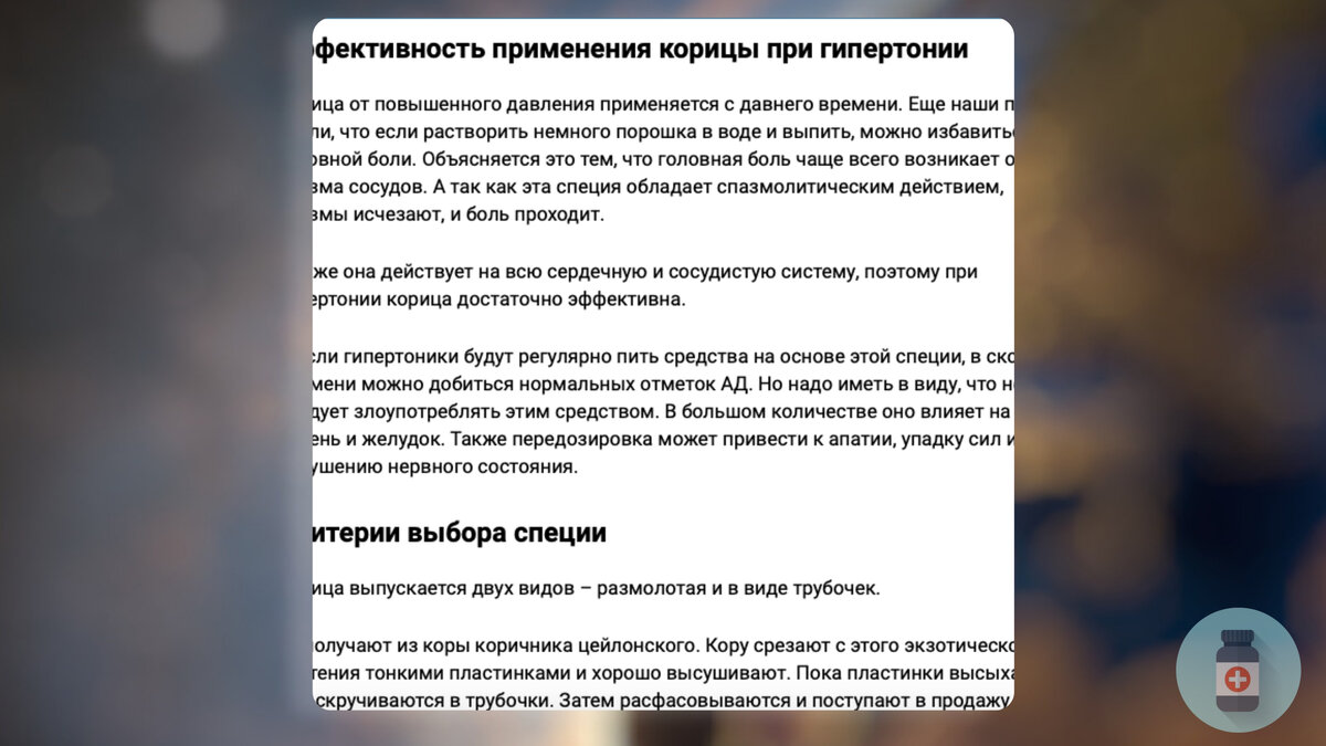 На Фото отрывок из статьи о корице 