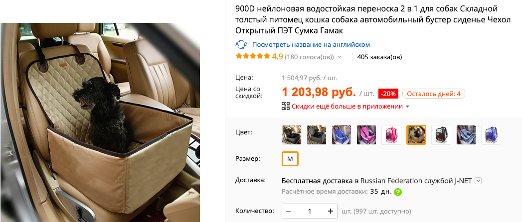 На Алиэкспрессе было всего одно подобное предложение. Другие автогамаки либо не имели отзывов, либо выглядели дешево и ненадежно