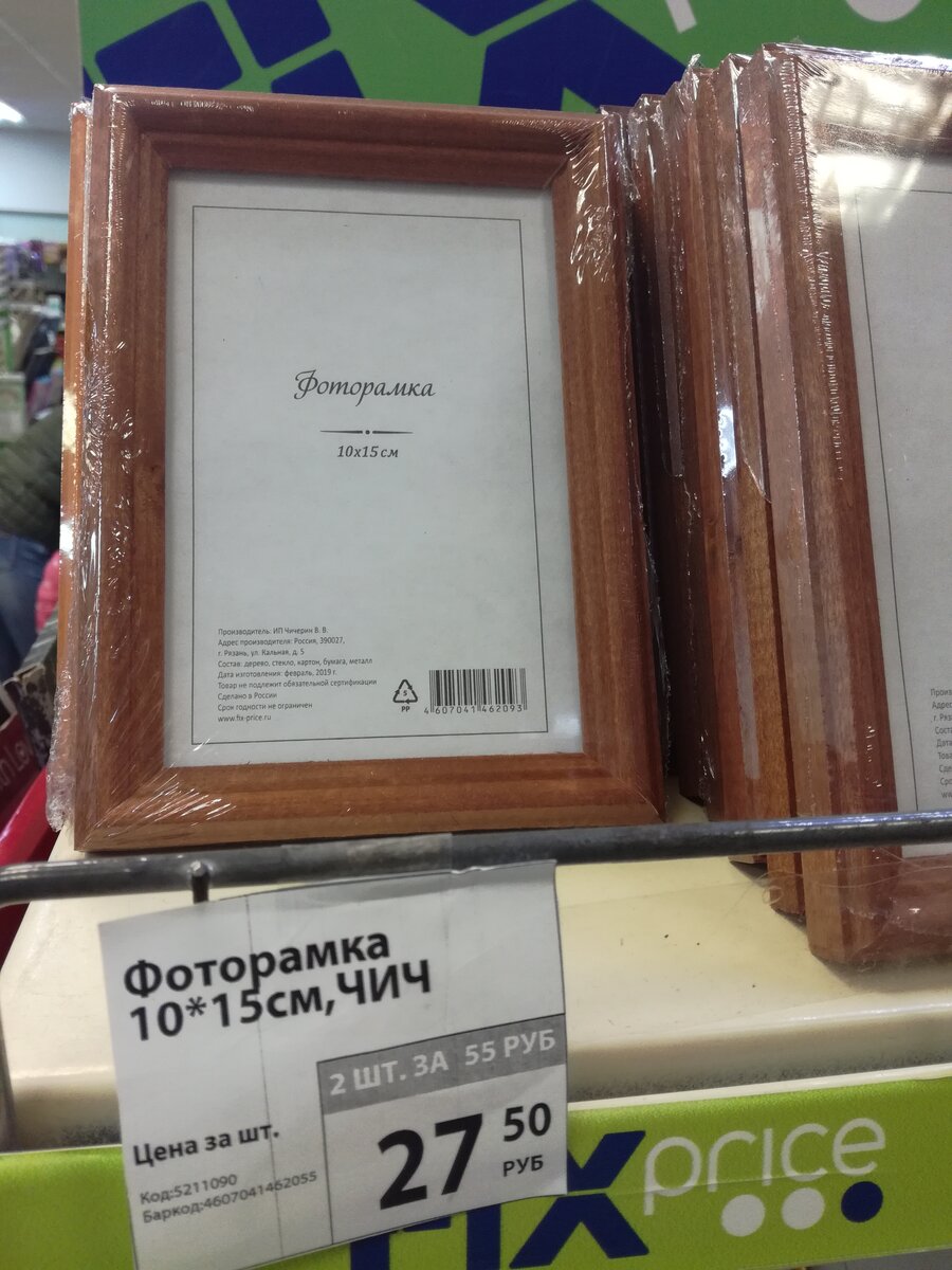 Фоторамка Fix Price
