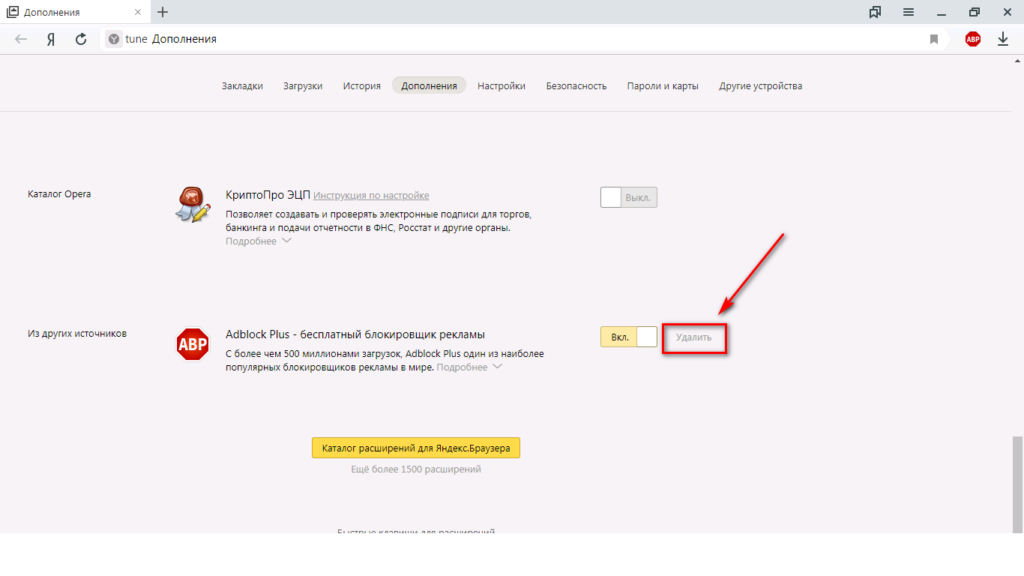 Adblock как отключить в яндексе. Как выключить kyber в яндексе. Как убрать сервис с яндекса. Как выключить kyber в яндексе. Как отключить адблок.