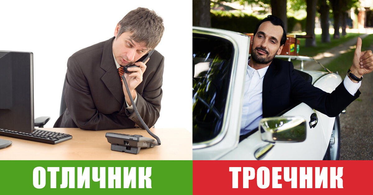 Почему троечники преуспевают лучше отличников: секреты успеха
