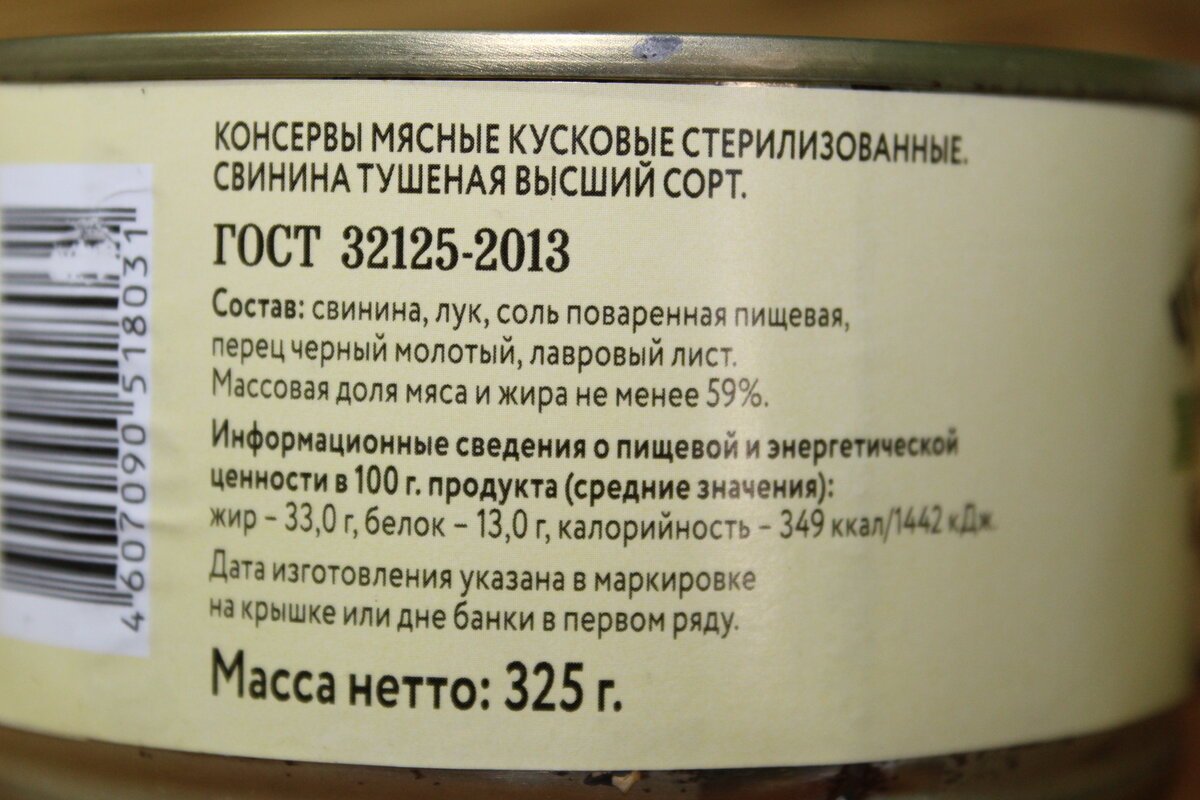 Какую приправу добавляют в тушеную в. Тушенка состав. Мясные консервы состав. Состав тушенки по ГОСТУ. Тушенка свиная состав.