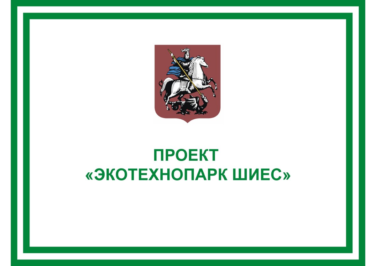 Столько зеленого цвета я еще нигде не видел. "ОЧИСТИМ РУССКИЙ СЕВЕР ОТ МУСОРА" Ага.