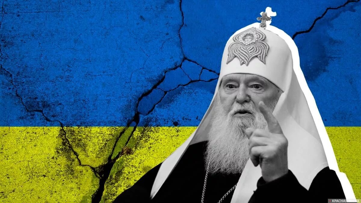 раскольник Филарет.