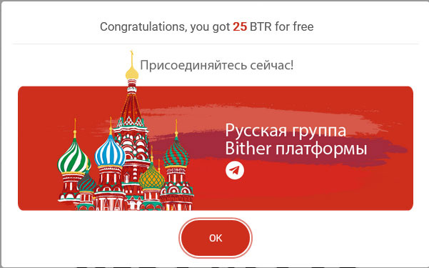 Проходим капчу, жмем кнопочку «Get your Bither» и получаем определенное число их монет (надеюсь, ты очень везучий человек и получишь сразу 25 BTR (~4000 рублей)