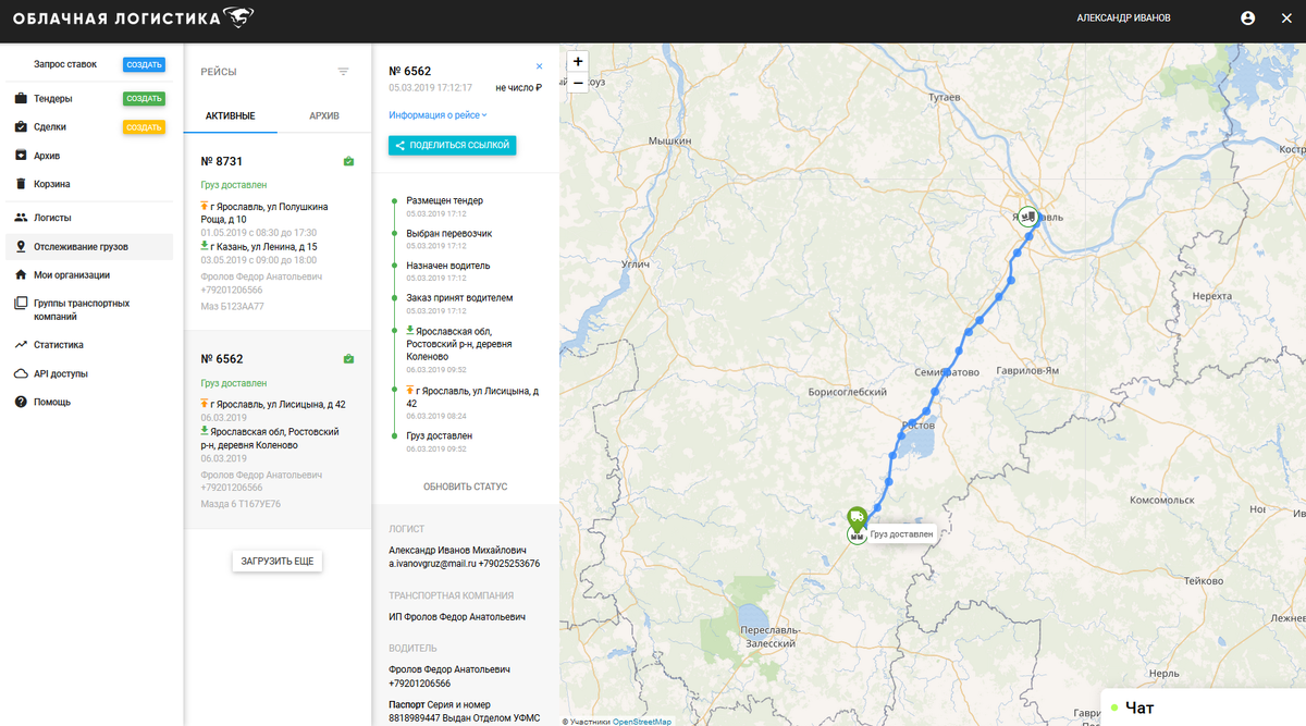 Так выглядит отслеживание груза через сервис «Облачная логистика».