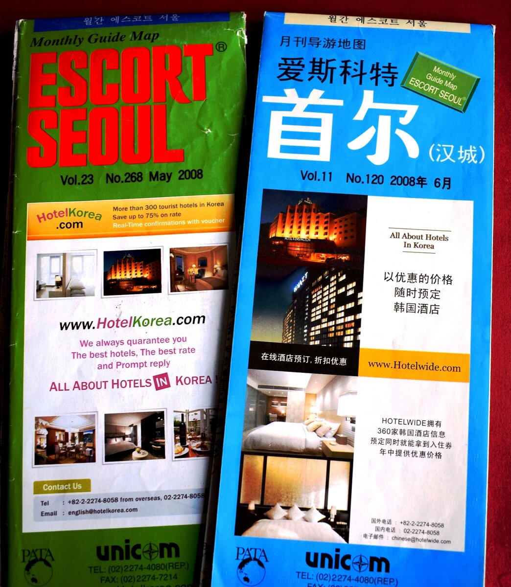 Карты Сеула:  слева - на английском и корейском, справа - на японском. Издаются ежемесячно. Можно бесплатно взять в отеле. Фото: Алексей Романов