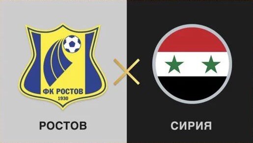 «Ростов» провел товарищескую встречу со сборной Сирии