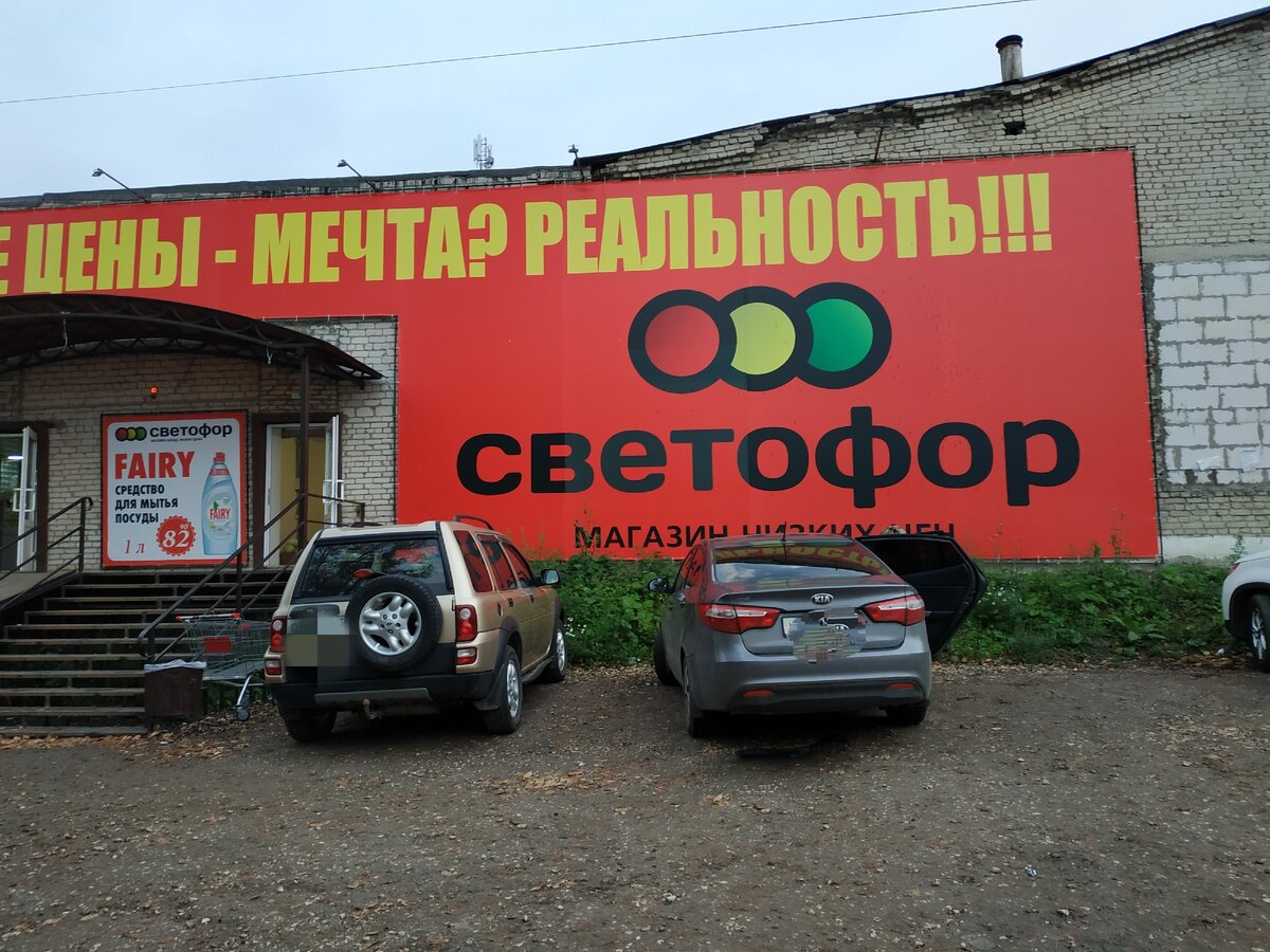 Светофор магазин омск. Товары в магазине светофор в омске. Светофор магазин омск. Светофор магазин омск. Торговый центр светофор балашиха.