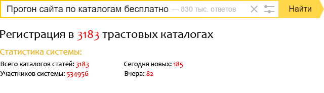 Прогон сайта. Прогон сайта по каталогам. Домен рус. Продвижение форум. Каталог.