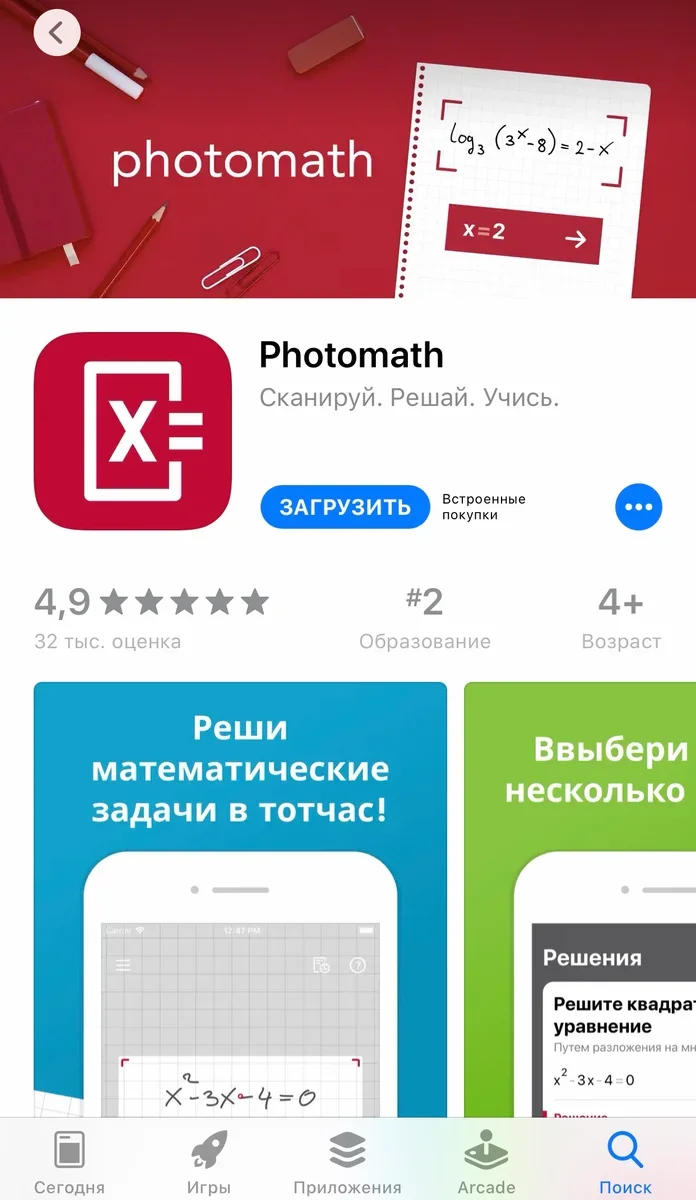 Photomath