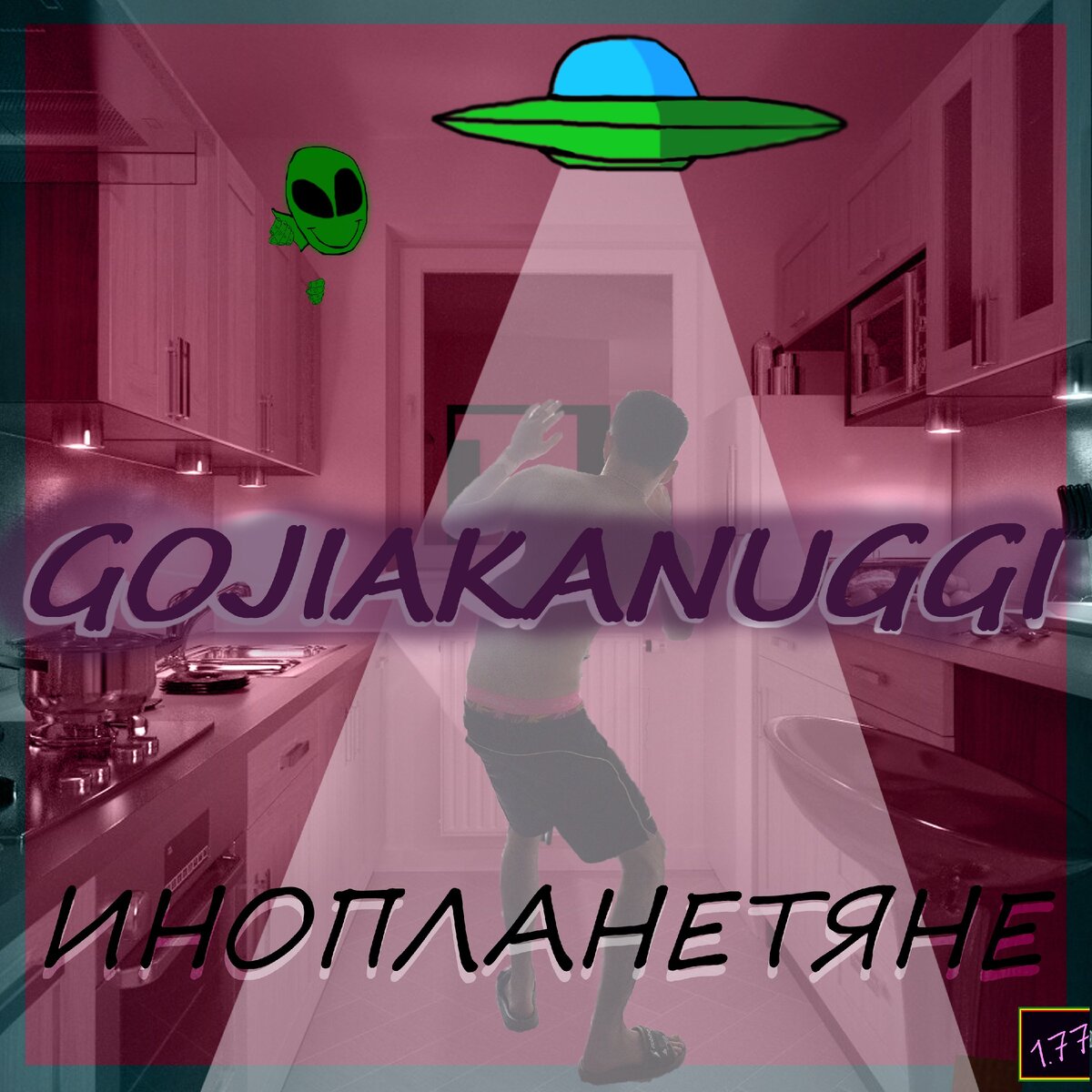 Инопланетяне