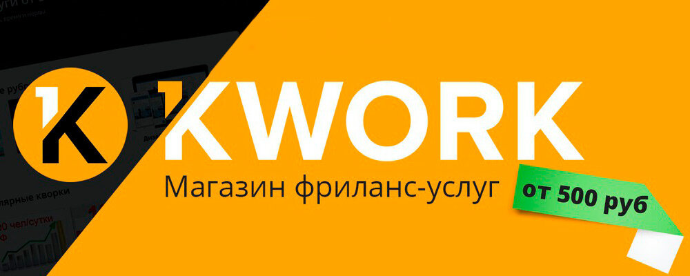 Cworks. Кворк. Kwork логотип. Биржа kwork. Логотип для кворка.