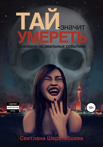 Фотография обложки книги с сайта litres.ru