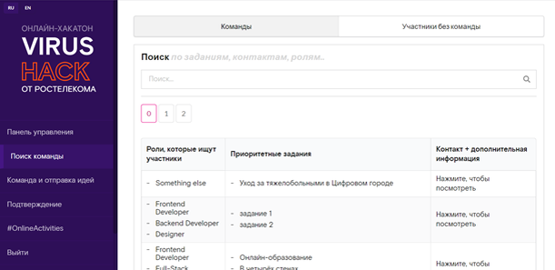 Раздел поиска команды