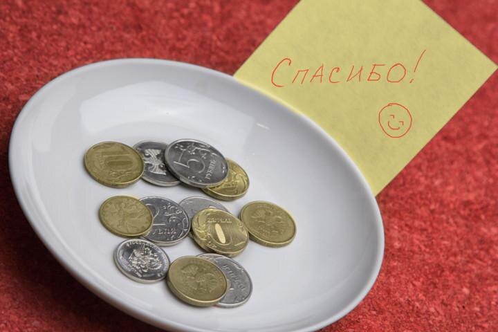 Чаевые.