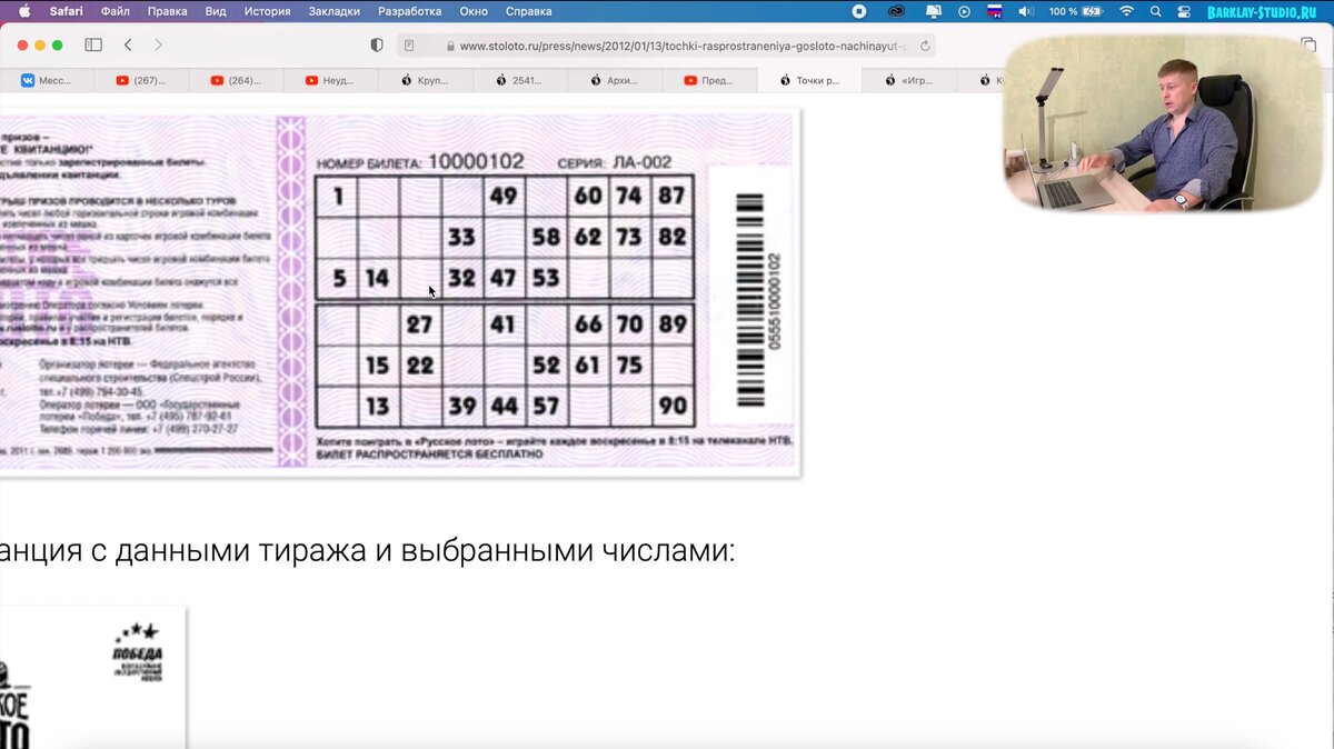 Русское лото необычные билеты 2 часть | Барклай студия | Дзен