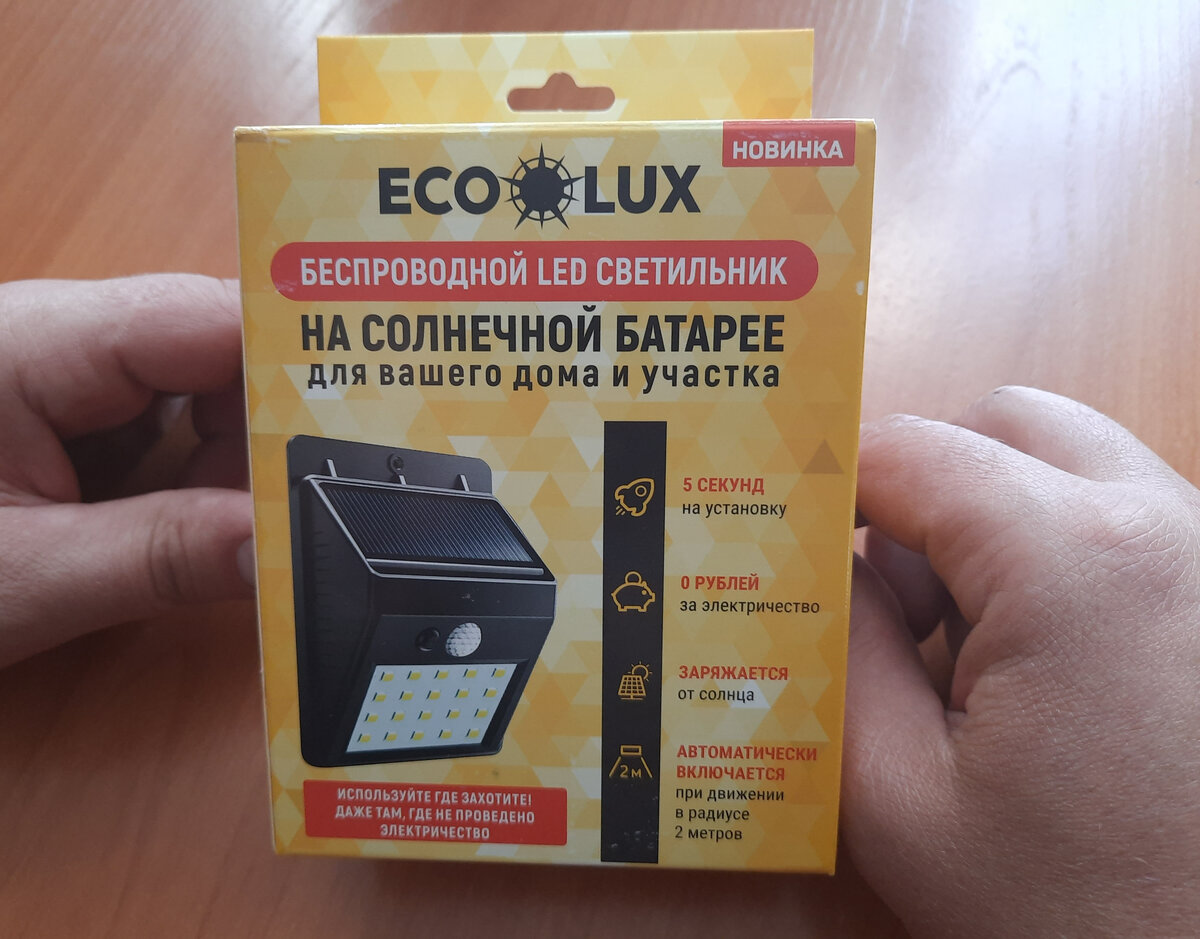 Беспроводной светильник на солнечной батарее
