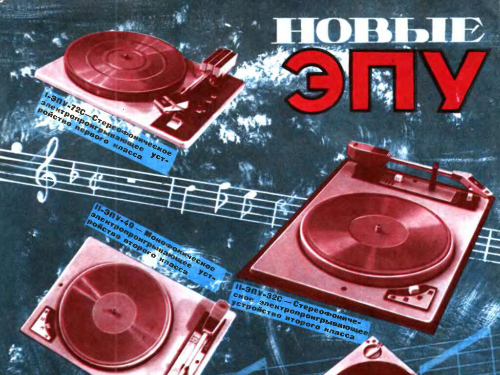 Скан вкладки из журнала Радио №8  от 1968г.