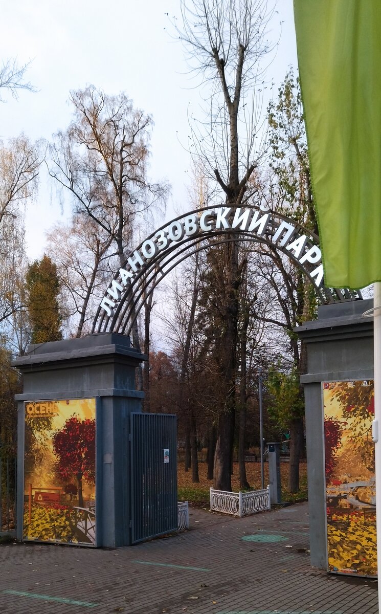 Октябрь в Лианозовском парке. Прогулка моя. Фото моё. 