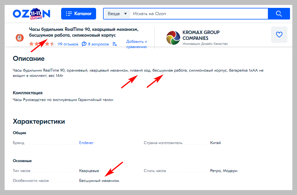 Продающая карточка товара на озоне. Id магазина озон. Как создать карточку товара на озон. Искать на ozon. Озон нашли дешевле.