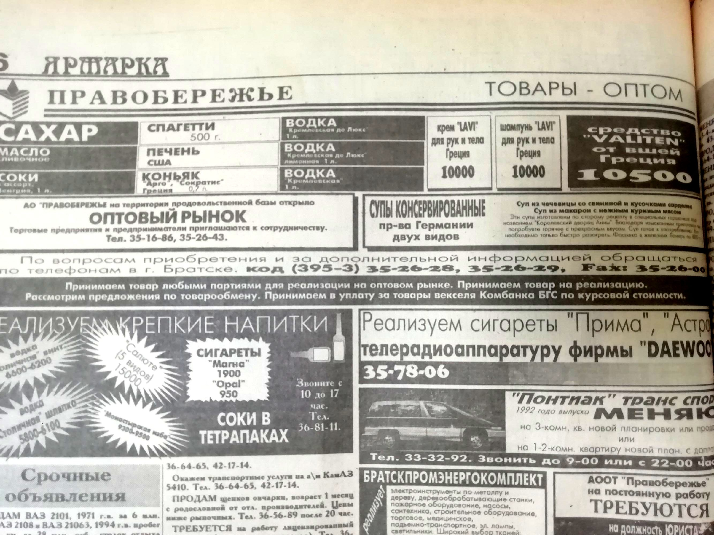 Что рекламировали в 