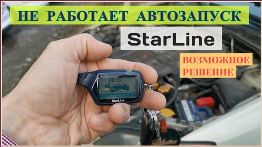 Почему не сработал автозапуск