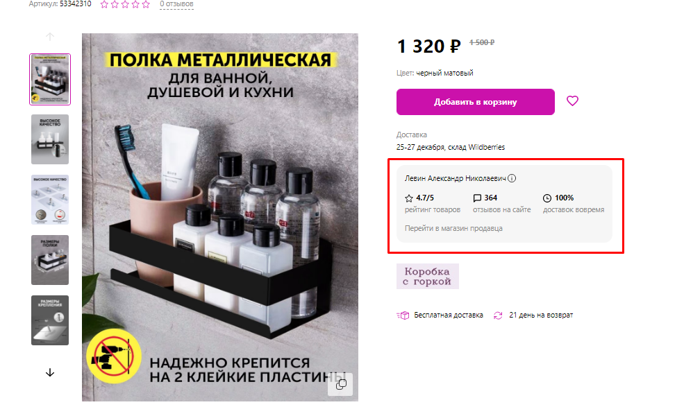 вайлдберриз