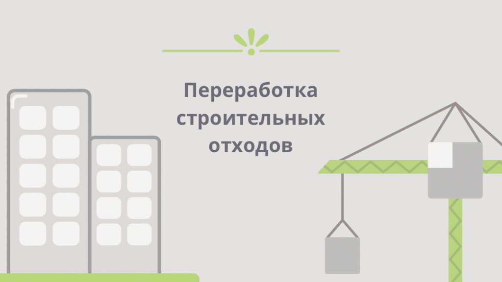 Правильно переработан