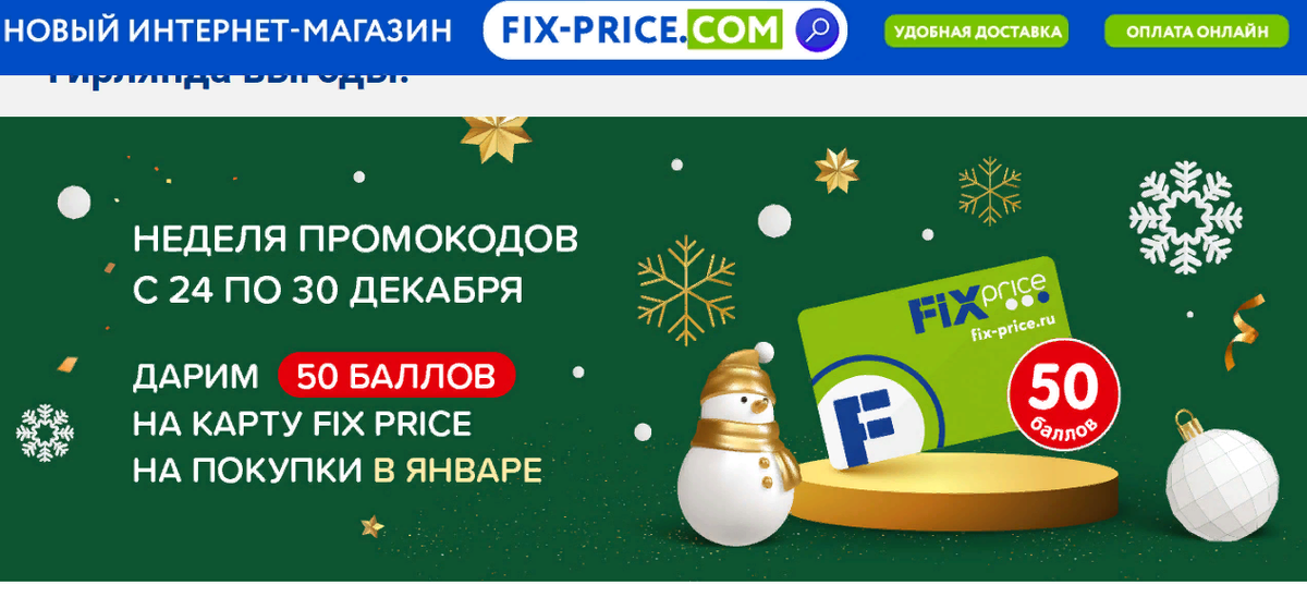 как ввести промокод в фикс прайс в личном кабинете. карта fix price активация. апек мобайл плей маркет. номер на карточке fix price. что такое промокод на банковской карте.