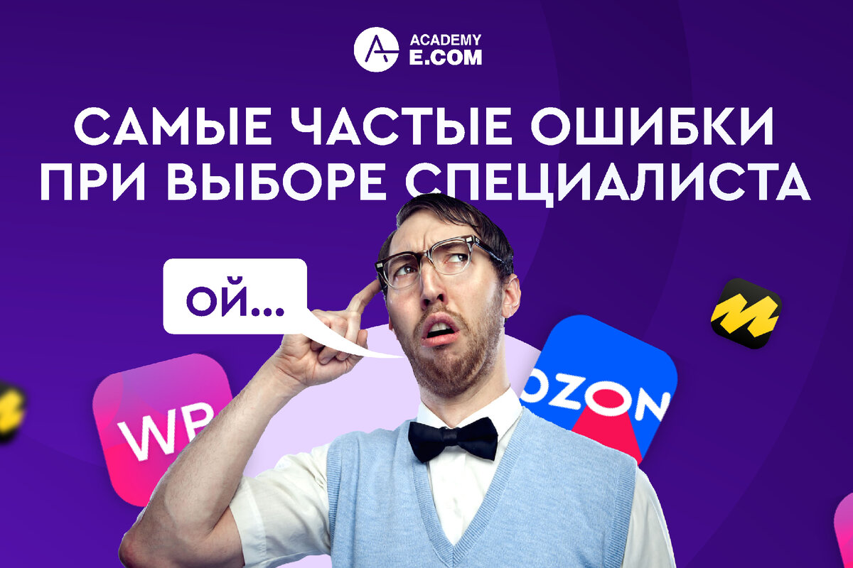 Академия-Е.КОМ - эксперты на рынке образования в сфере e-Commerce