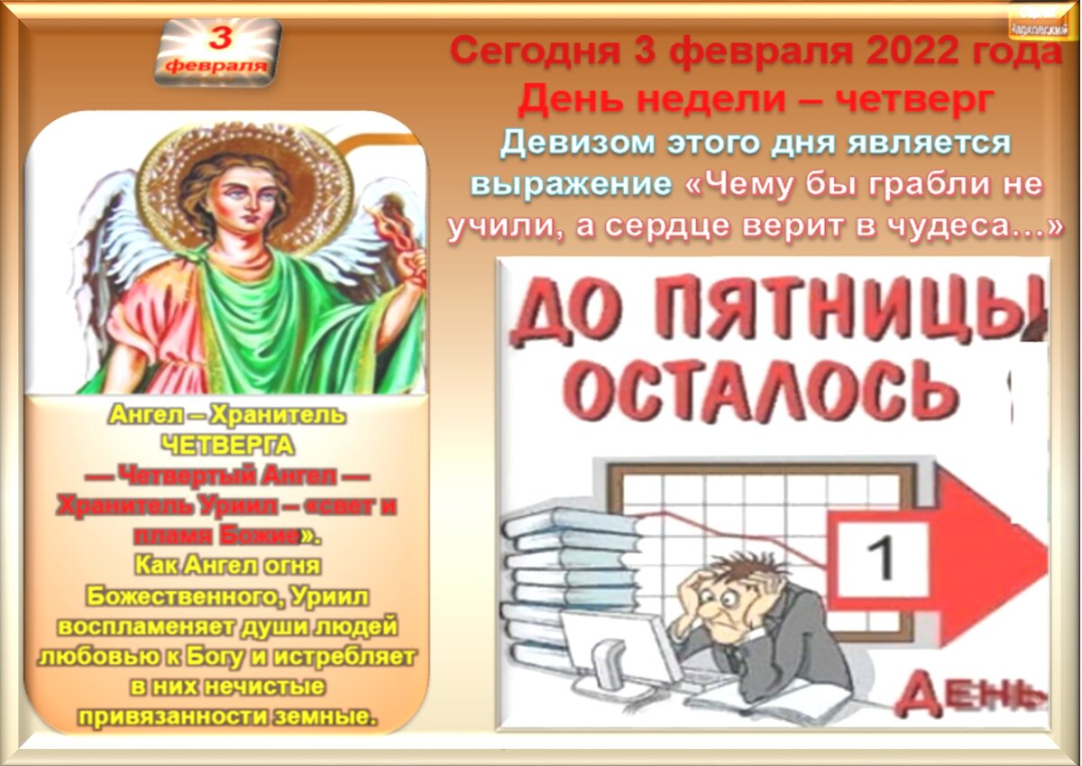 03. Максимов день 3 февраля. 3 сентября праздник. 03. Какой праздник 03.