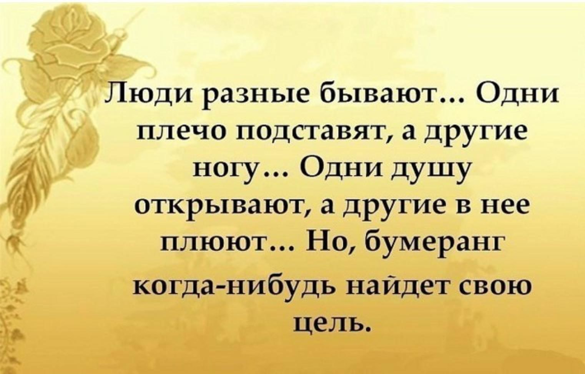 Время играет роль. Люди бывают разные статусы. Люди бывают разные цитаты. Цитаты о людях которые используют других. Афоризмы про разных людей.