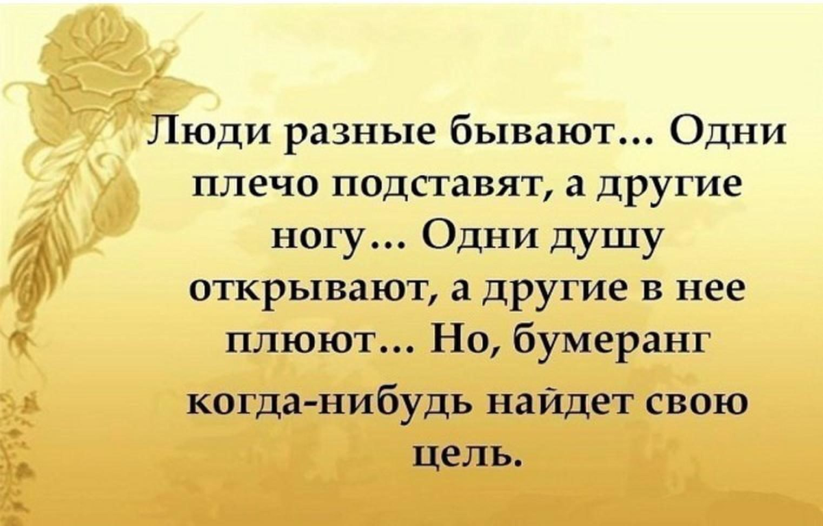 Лишь на время. Люди бывают разные статусы. Люди бывают разные цитаты. Цитаты о людях которые используют других. Афоризмы про разных людей.