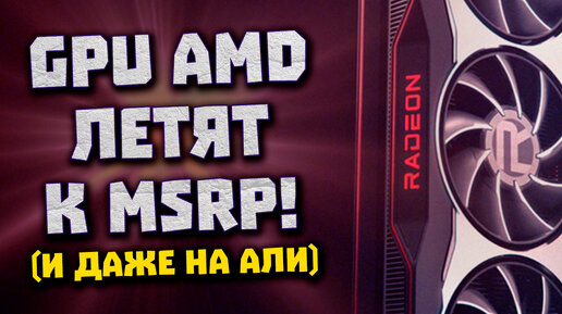 Дешевеющие AMD, годная шина в RDNA 3, MSRP у RX 6500 XT, кэш Raptor Lake