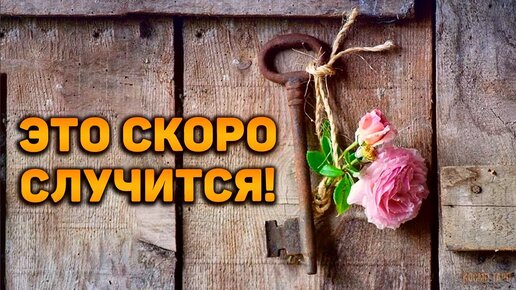 Что судьба забрала у него, а что подарит взамен? | Гадание на таро