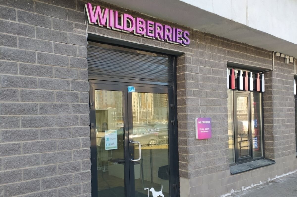    Минпромторг рекомендовал Wildberries ввести цифровую маркировку товаров