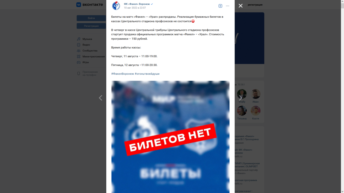 Скриншот из группы ВК