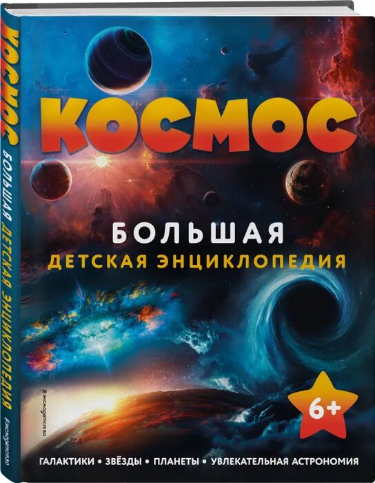 Книжка-панорамка с магнитными стикерами. Космос