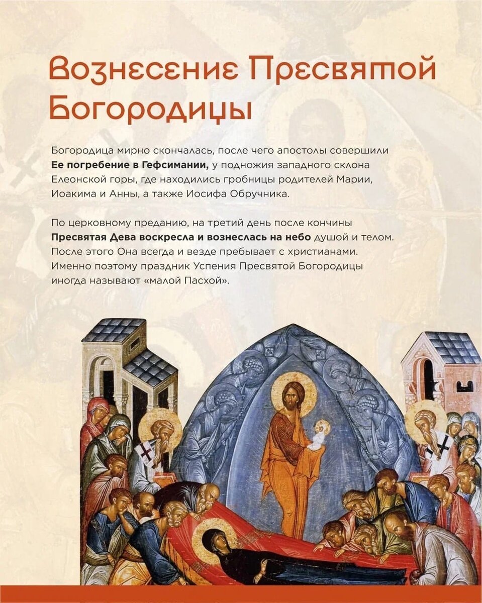 21 августа церковный. 28 Августа праздник. Успение Пресвятой Богородицы христианские праздники. 28 Августа какой церковный праздник