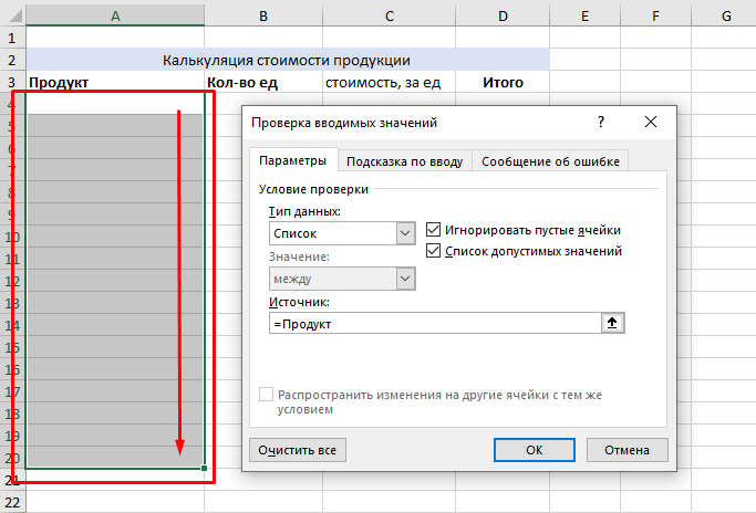 Excel: Выпадающий список